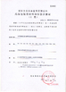 China Danyang Xianghe Pharmaceutical Packaging Co., Ltd. Certificações